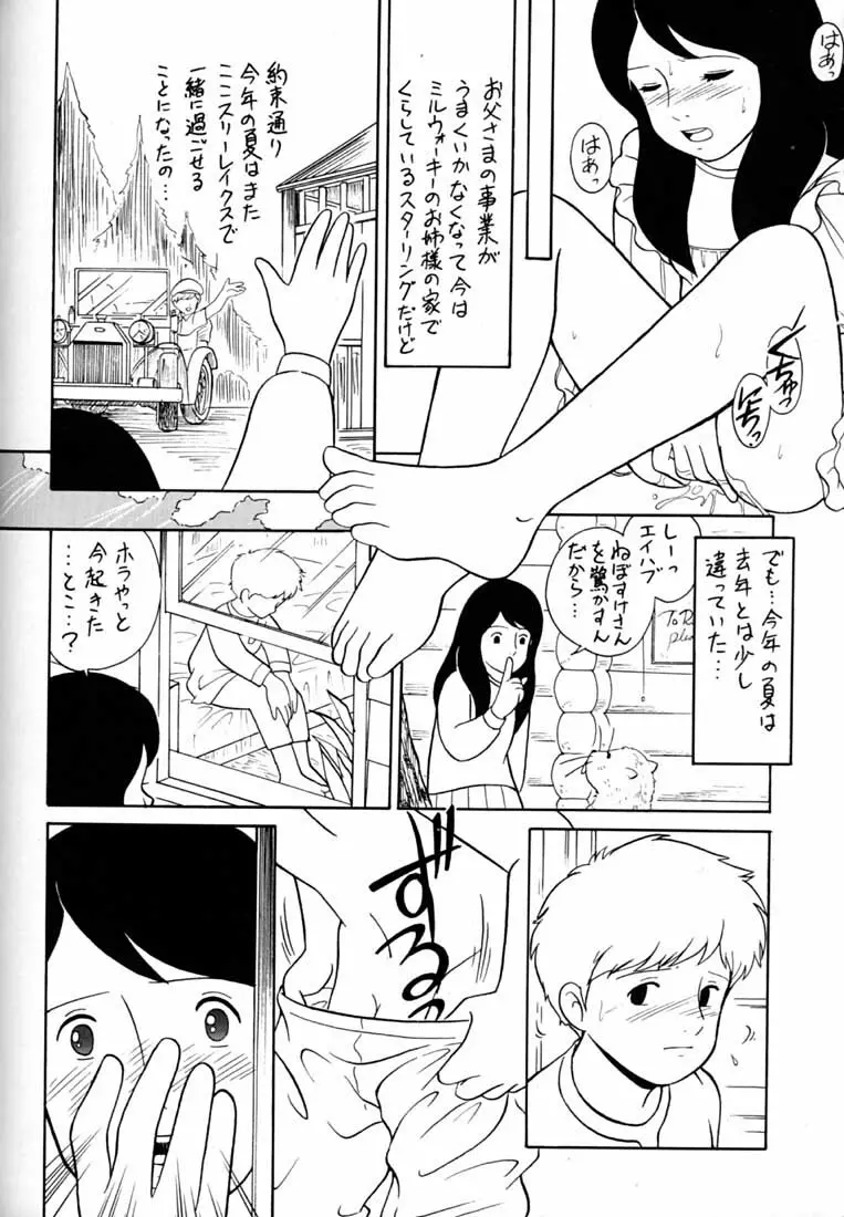 腹腹時計 FINAL CALPIS THEATER 7:30 - page327