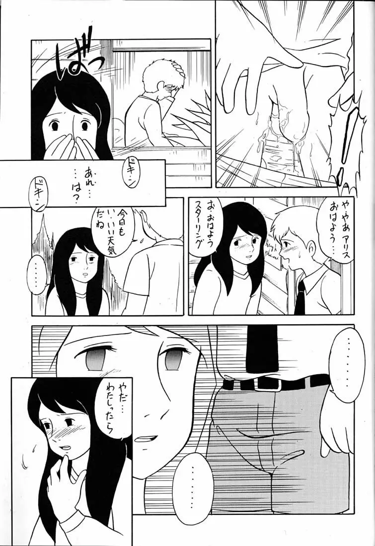 腹腹時計 FINAL CALPIS THEATER 7:30 - page328