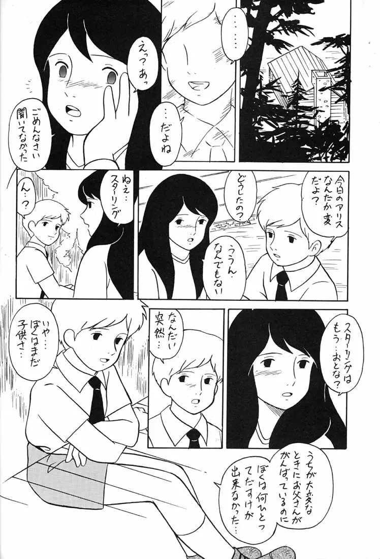 腹腹時計 FINAL CALPIS THEATER 7:30 - page329