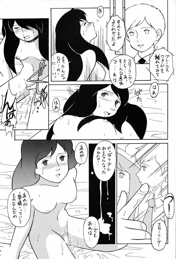 腹腹時計 FINAL CALPIS THEATER 7:30 - page330