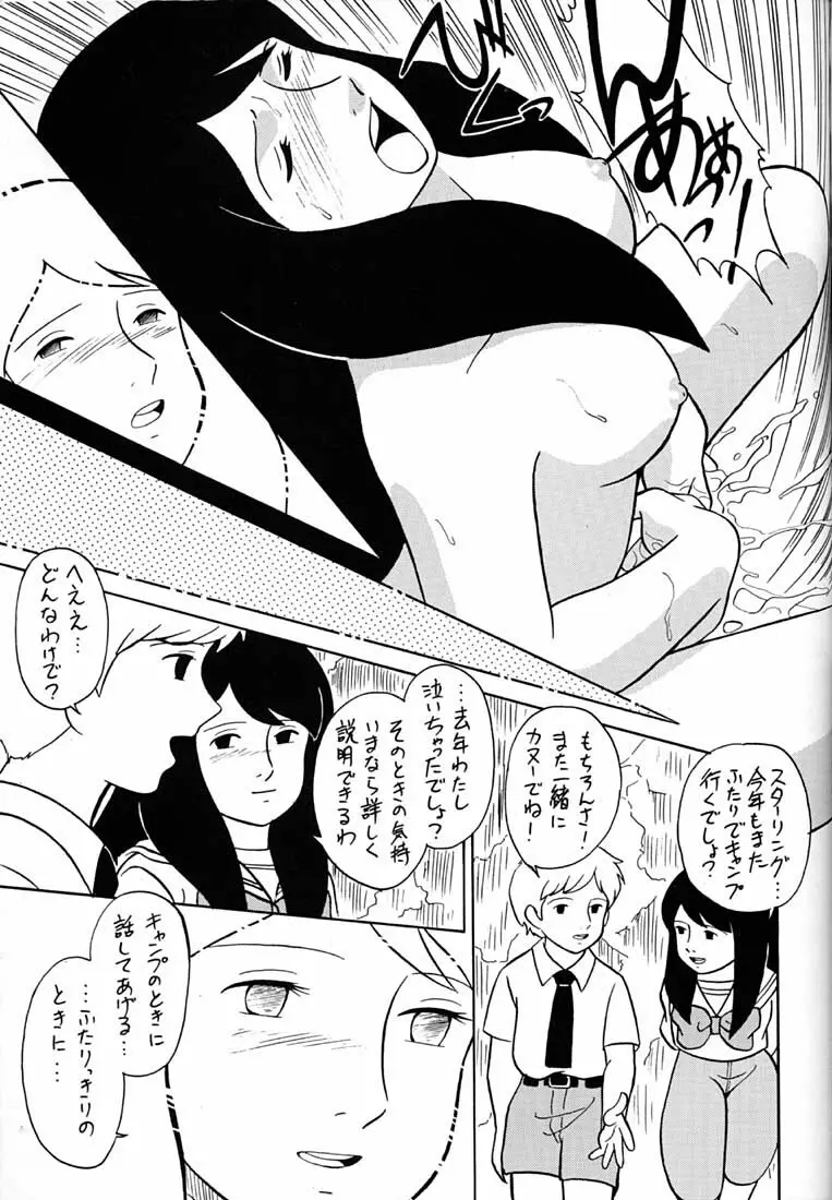 腹腹時計 FINAL CALPIS THEATER 7:30 - page334