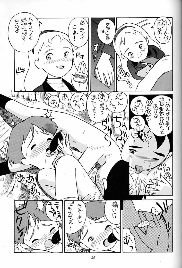 腹腹時計 FINAL CALPIS THEATER 7:30 - page38