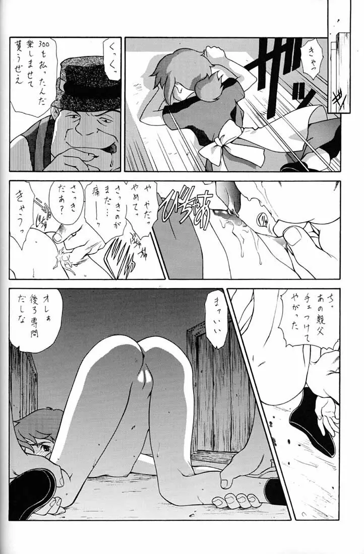 腹腹時計 FINAL CALPIS THEATER 7:30 - page47