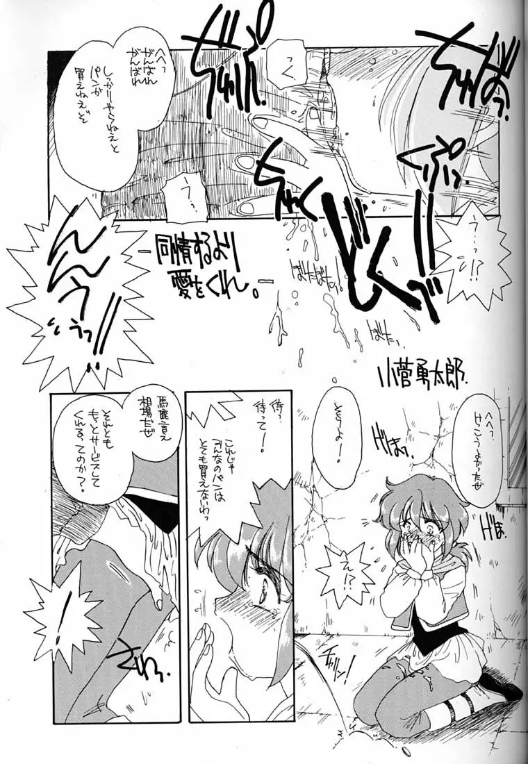 腹腹時計 FINAL CALPIS THEATER 7:30 - page52