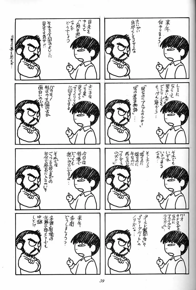 腹腹時計 FINAL CALPIS THEATER 7:30 - page58