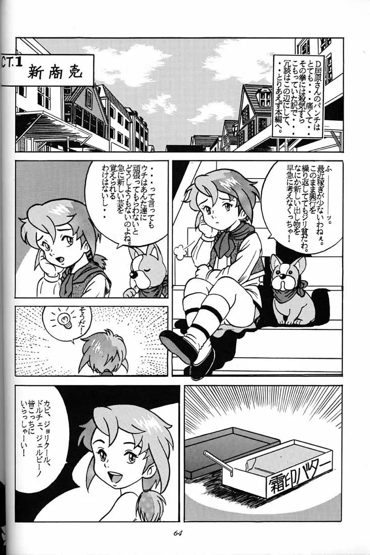 腹腹時計 FINAL CALPIS THEATER 7:30 - page63