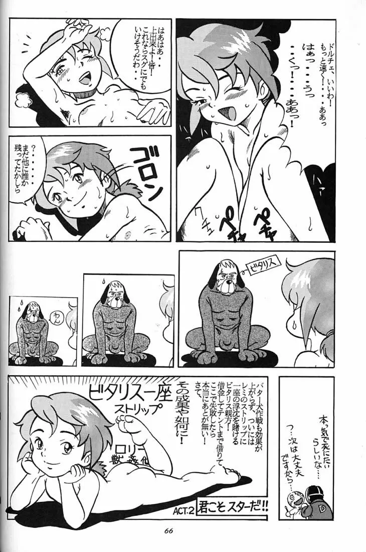 腹腹時計 FINAL CALPIS THEATER 7:30 - page65