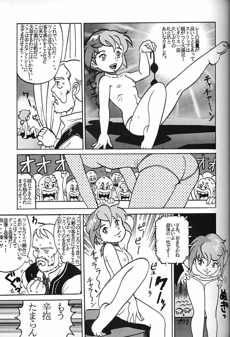 腹腹時計 FINAL CALPIS THEATER 7:30 - page66