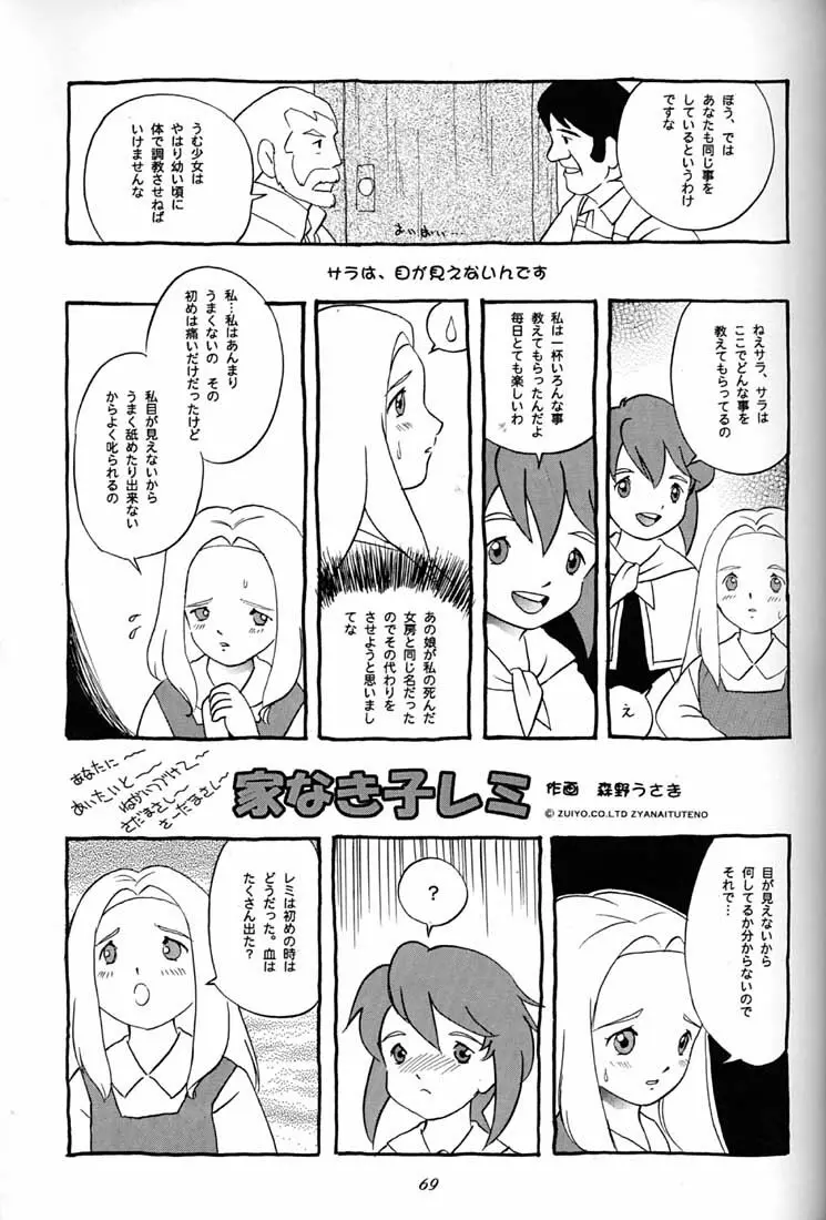 腹腹時計 FINAL CALPIS THEATER 7:30 - page68