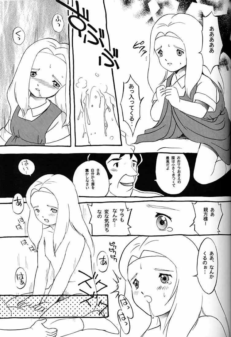 腹腹時計 FINAL CALPIS THEATER 7:30 - page70