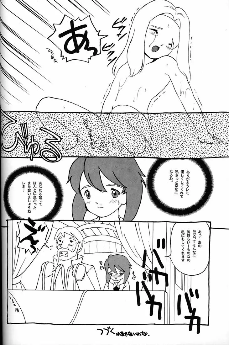 腹腹時計 FINAL CALPIS THEATER 7:30 - page71