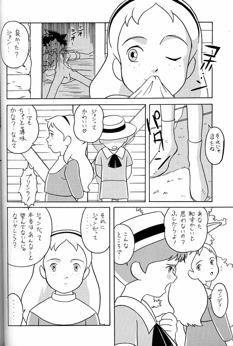 腹腹時計 FINAL CALPIS THEATER 7:30 - page75