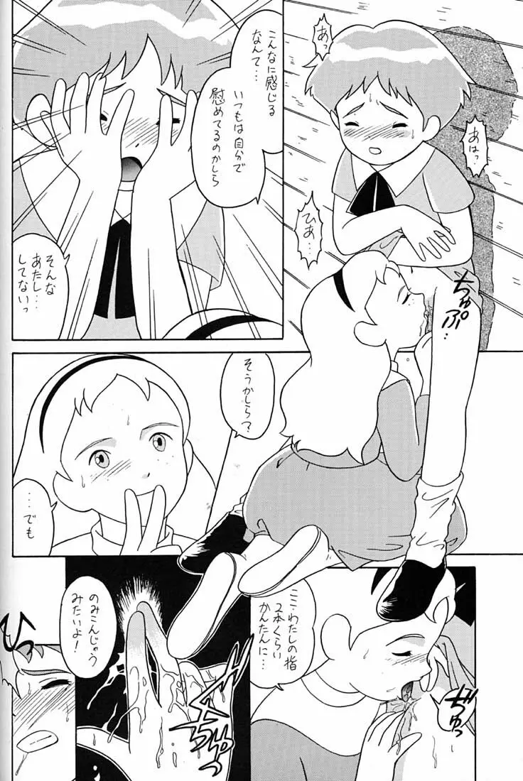 腹腹時計 FINAL CALPIS THEATER 7:30 - page77