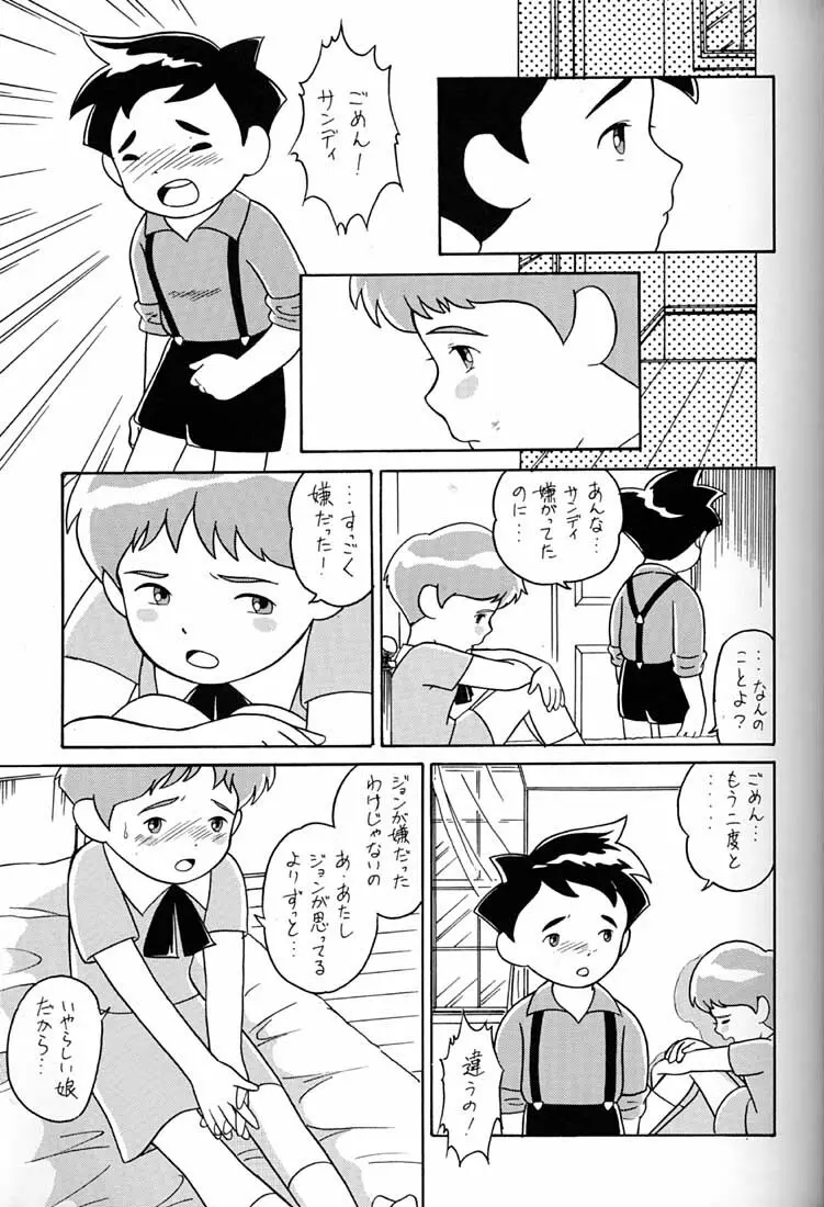 腹腹時計 FINAL CALPIS THEATER 7:30 - page84