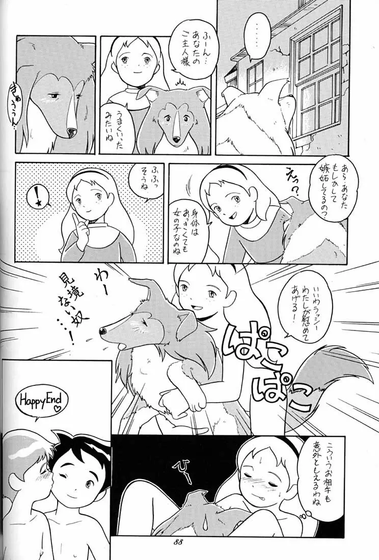 腹腹時計 FINAL CALPIS THEATER 7:30 - page87