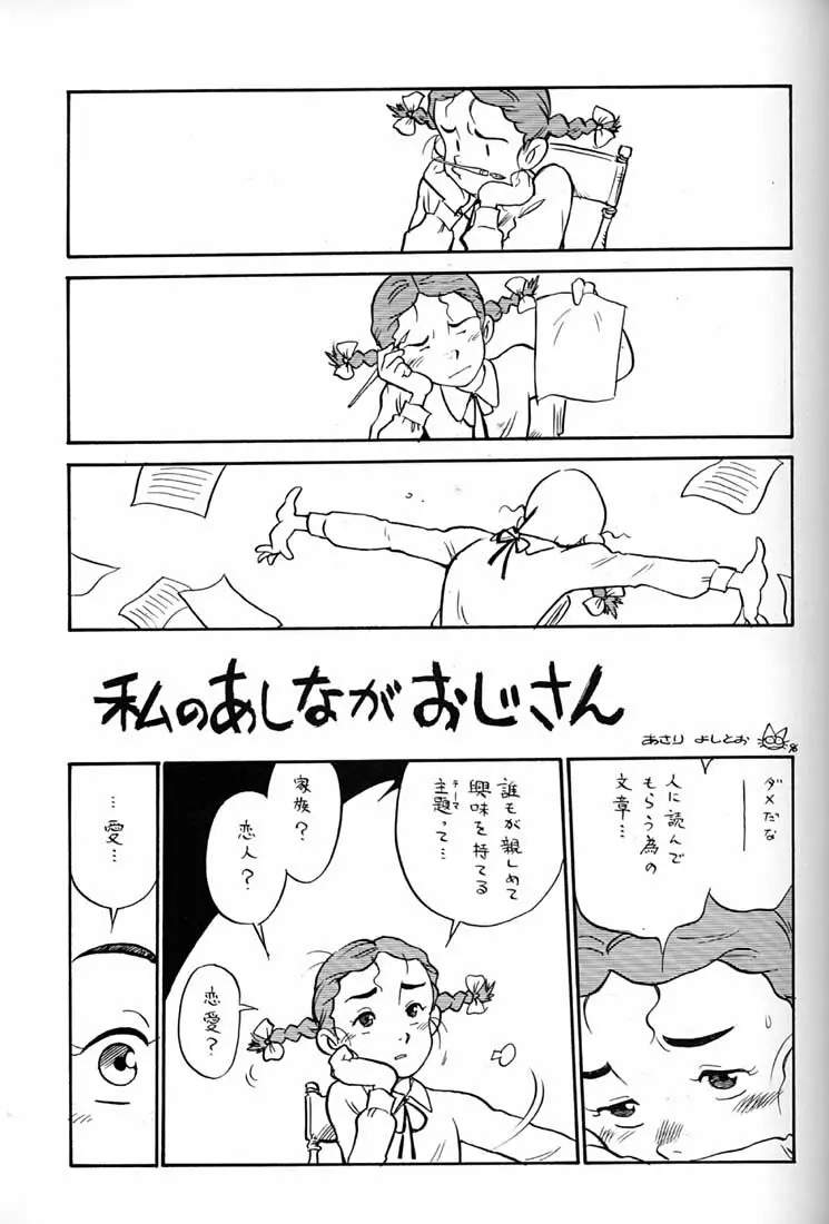 腹腹時計 FINAL CALPIS THEATER 7:30 - page90