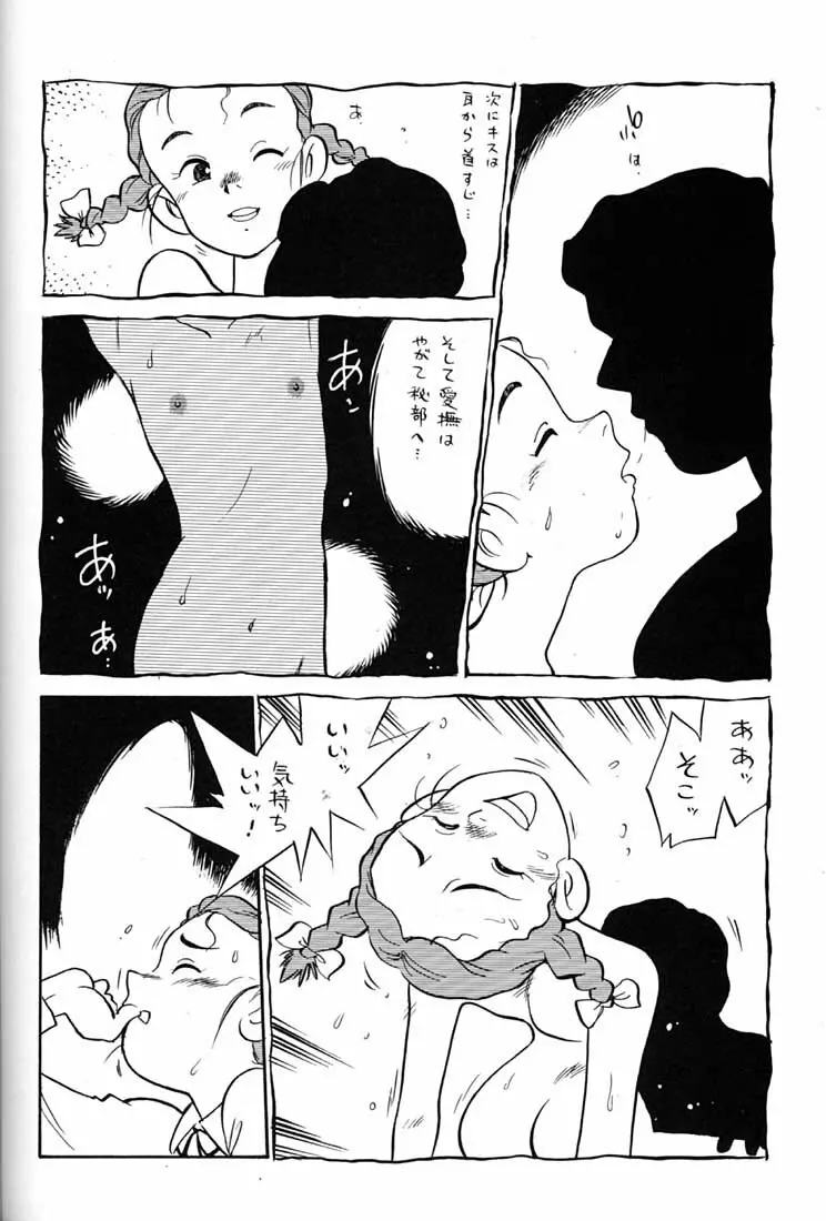 腹腹時計 FINAL CALPIS THEATER 7:30 - page93