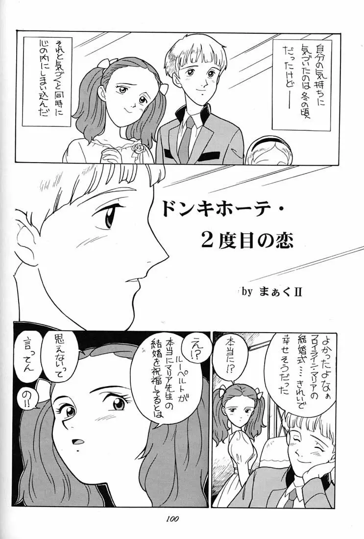 腹腹時計 FINAL CALPIS THEATER 7:30 - page99