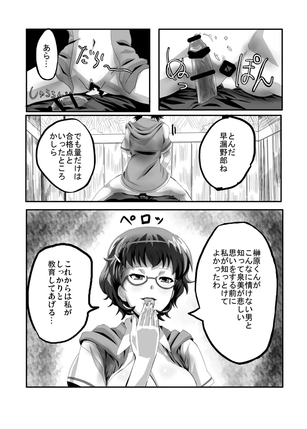 杉攻め - page12