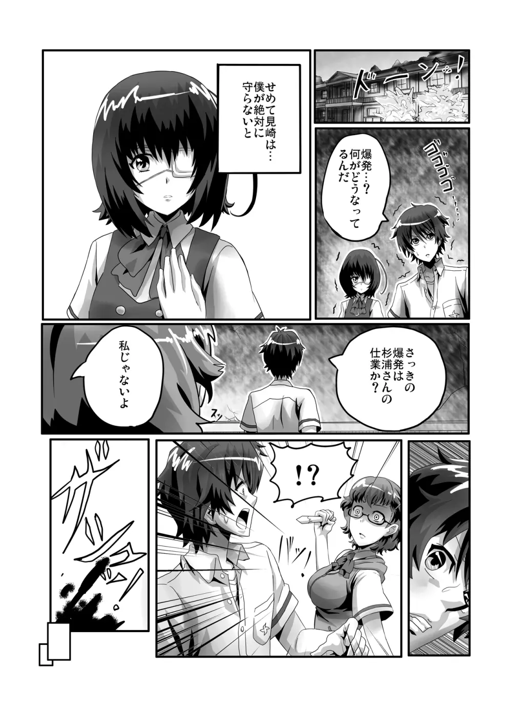 杉攻め - page2