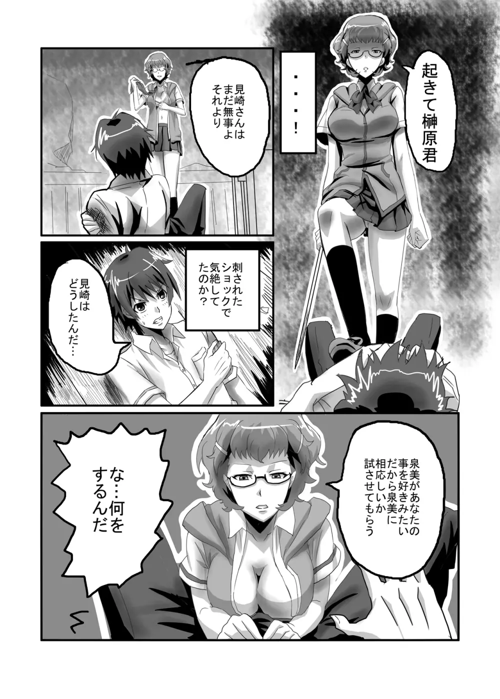 杉攻め - page3