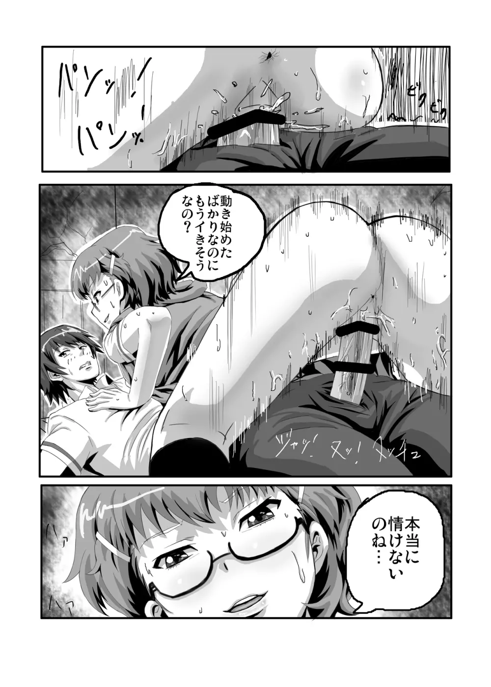 杉攻め - page9