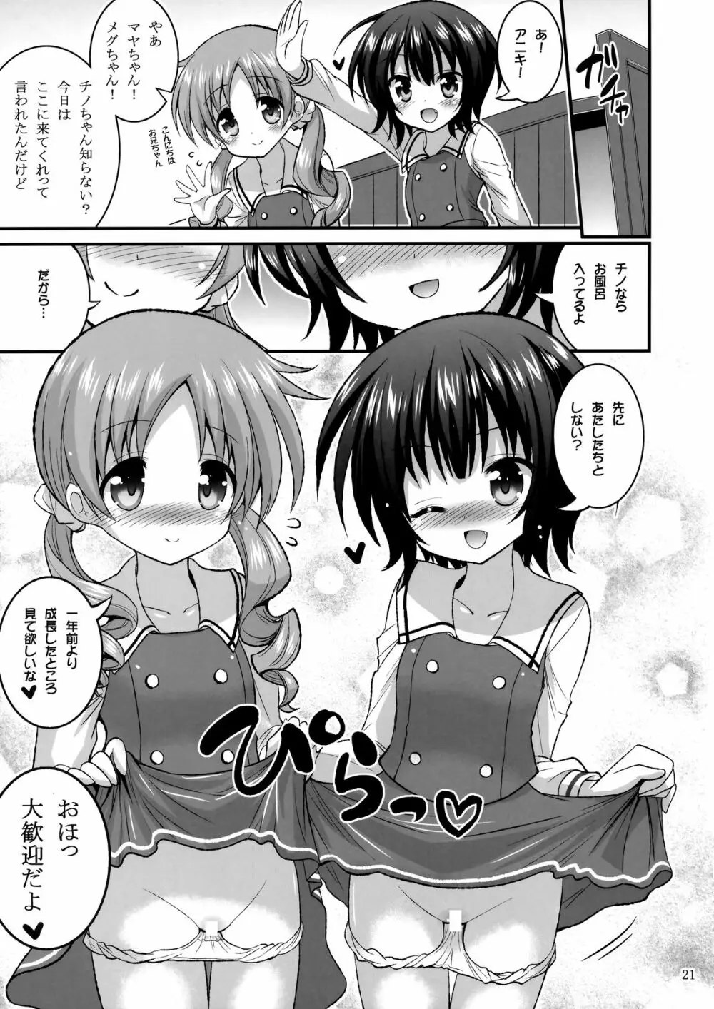 お兄ちゃん いっぱいぴょんぴょんさせたげる! - page20