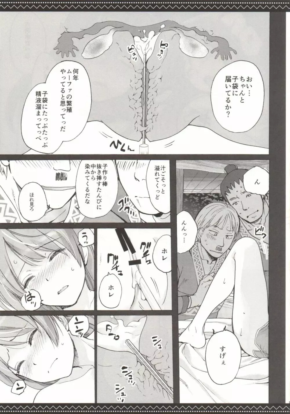 繁殖生活 - page6