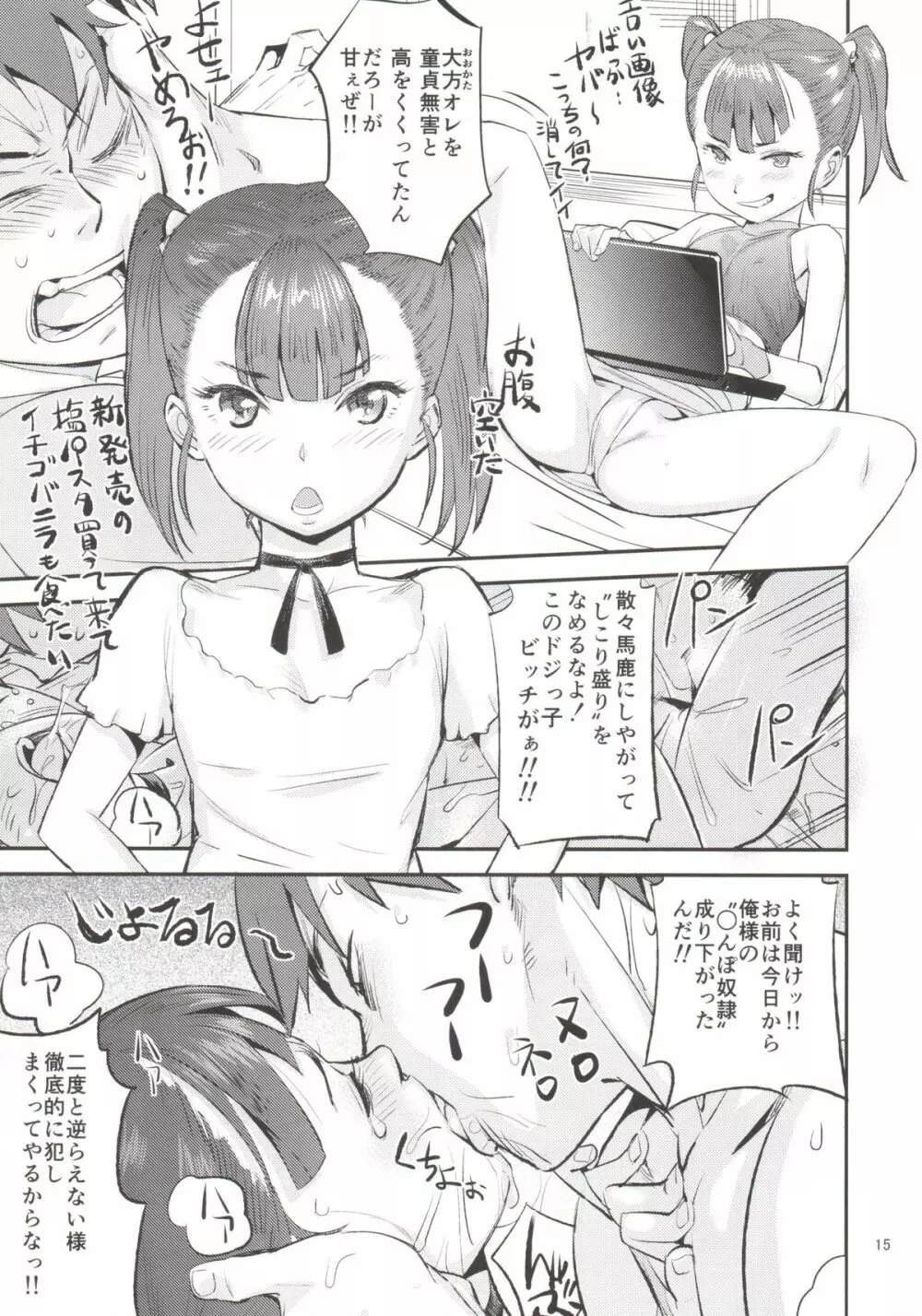 くのえち! - page14
