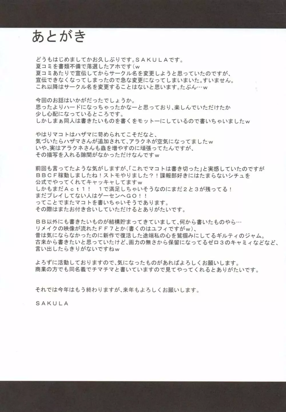 産蟲 - page28