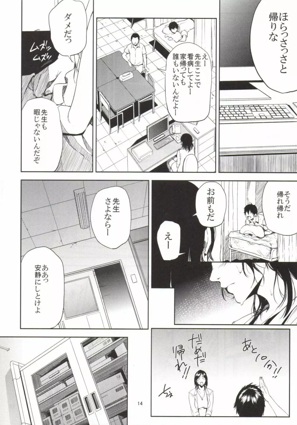 倉敷先生は発情期 2 - page13