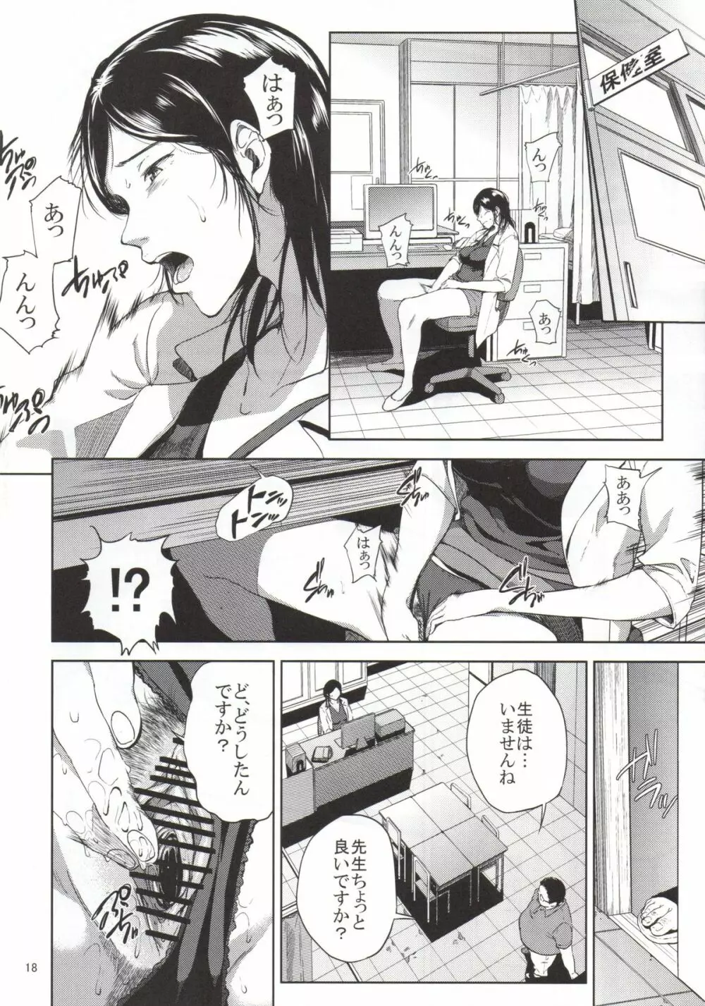 倉敷先生は発情期 2 - page17