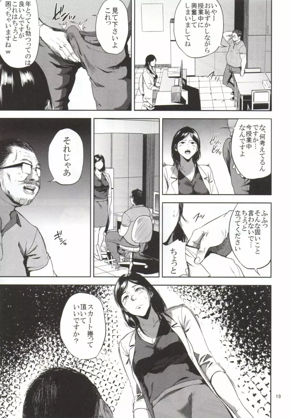 倉敷先生は発情期 2 - page18