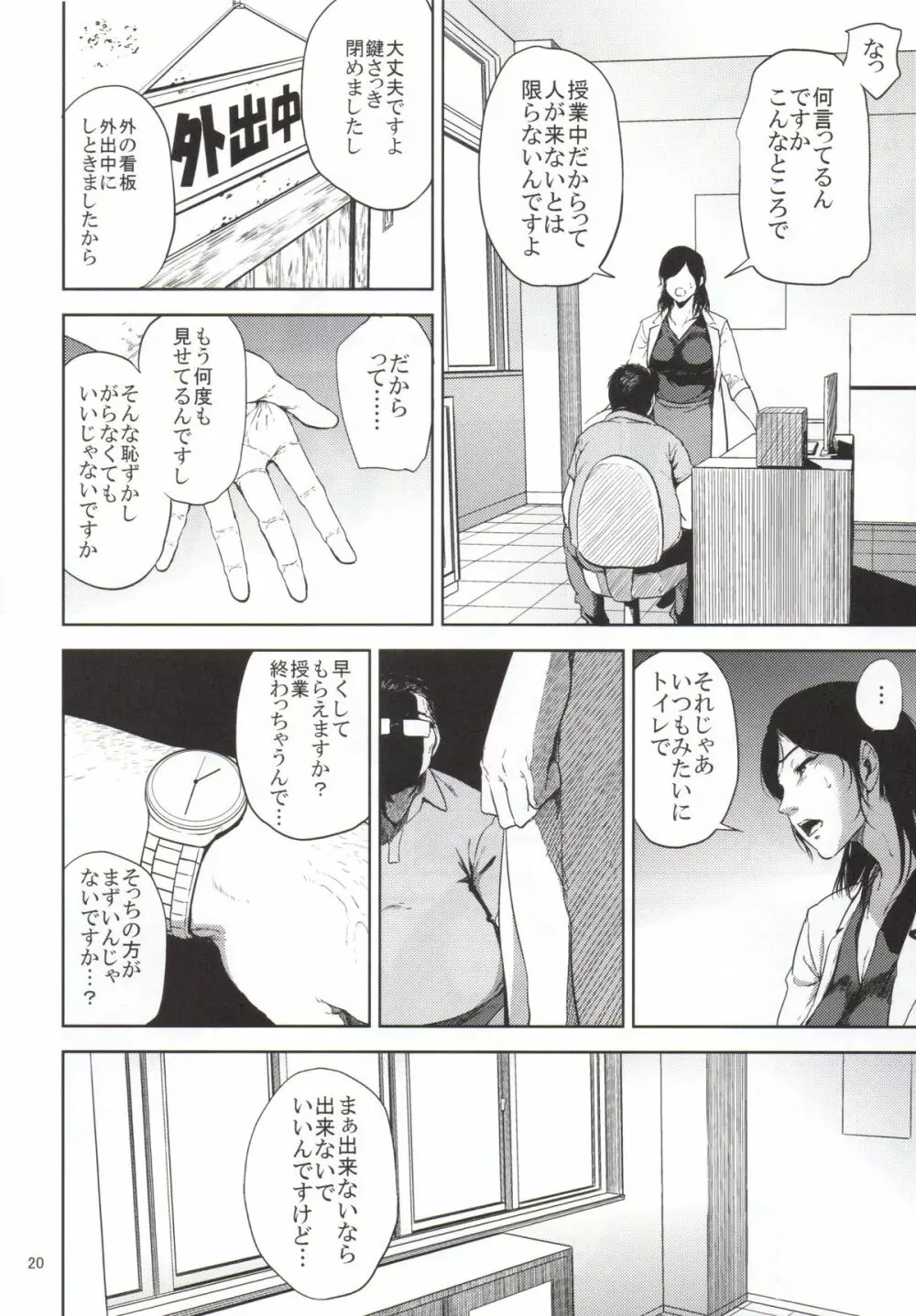 倉敷先生は発情期 2 - page19