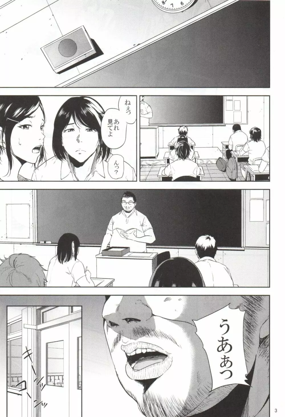 倉敷先生は発情期 2 - page2