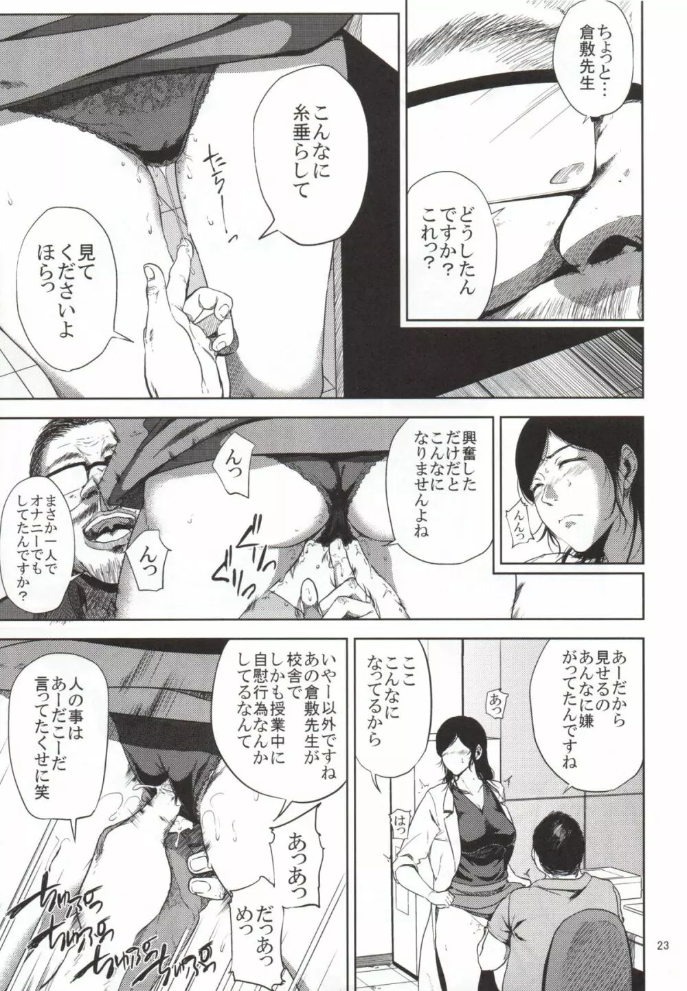 倉敷先生は発情期 2 - page22