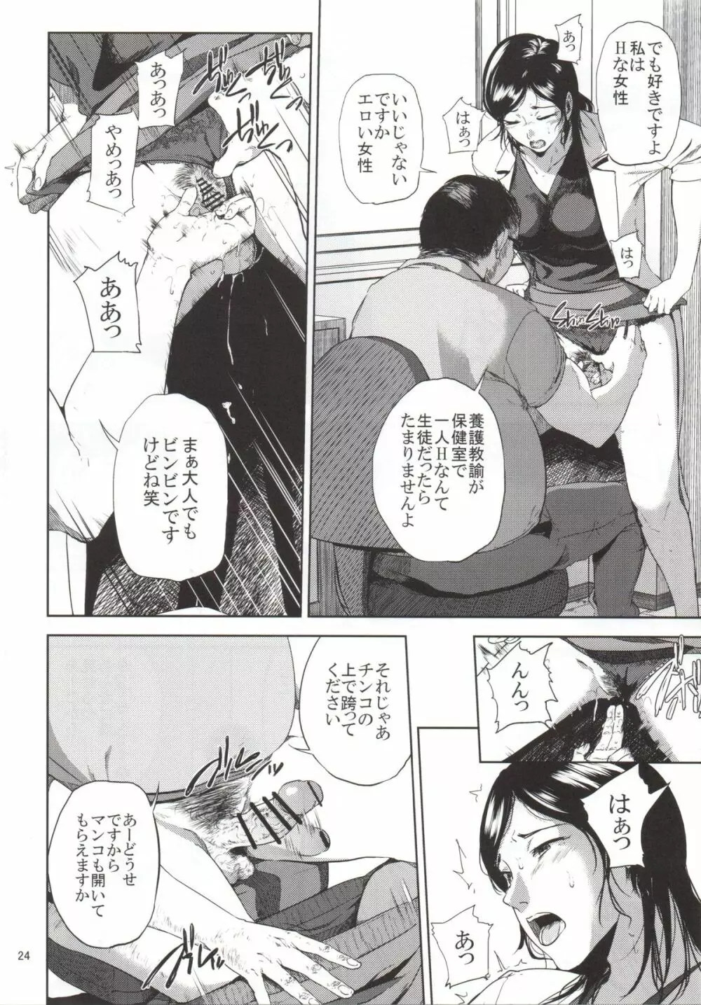 倉敷先生は発情期 2 - page23