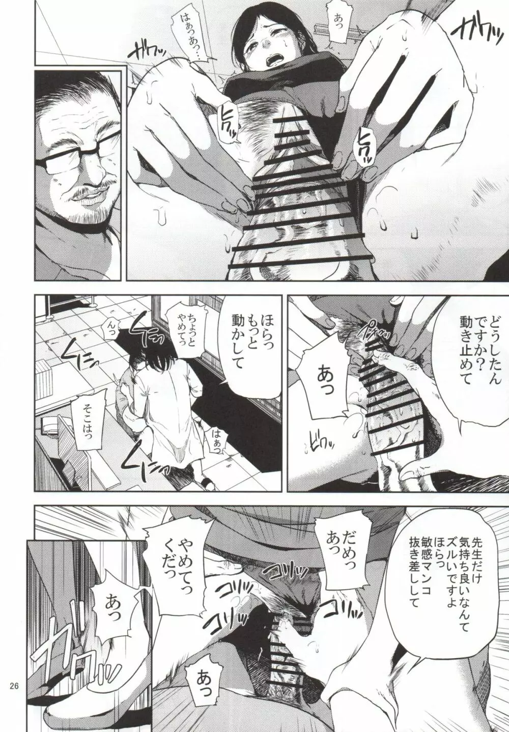 倉敷先生は発情期 2 - page25