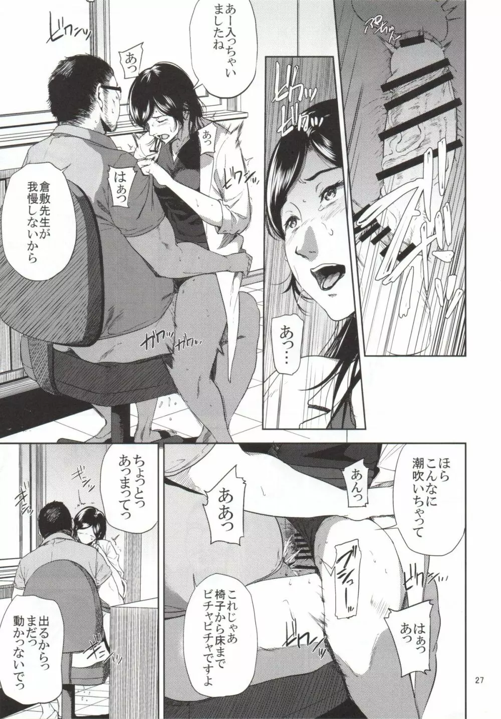 倉敷先生は発情期 2 - page26