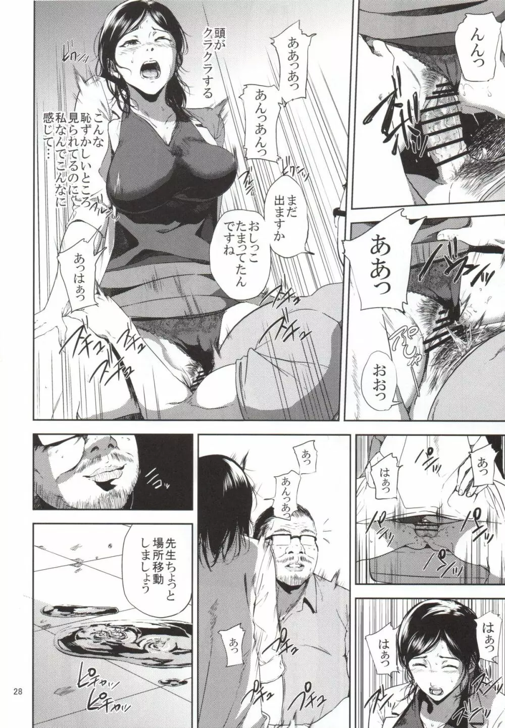 倉敷先生は発情期 2 - page27