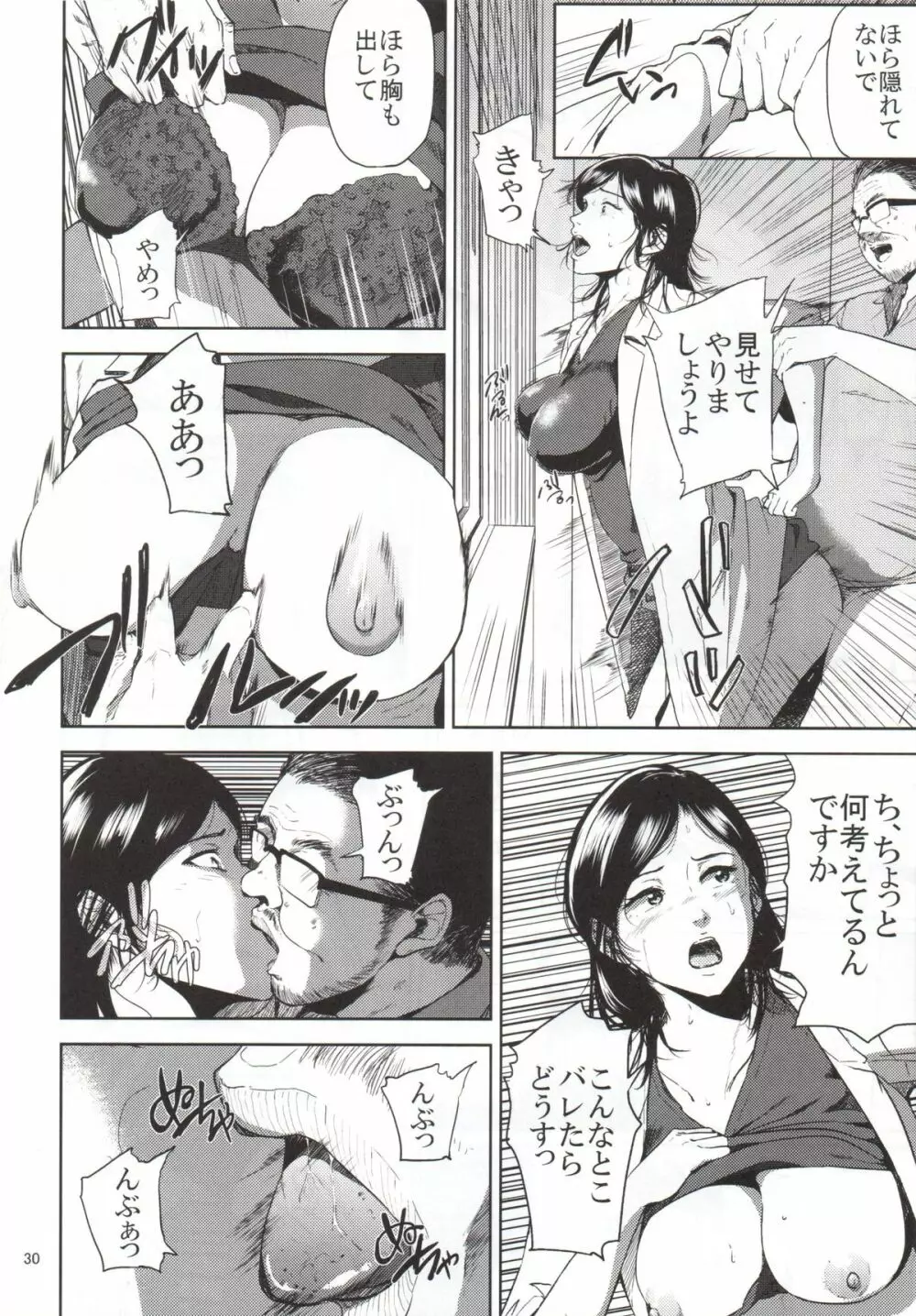 倉敷先生は発情期 2 - page29