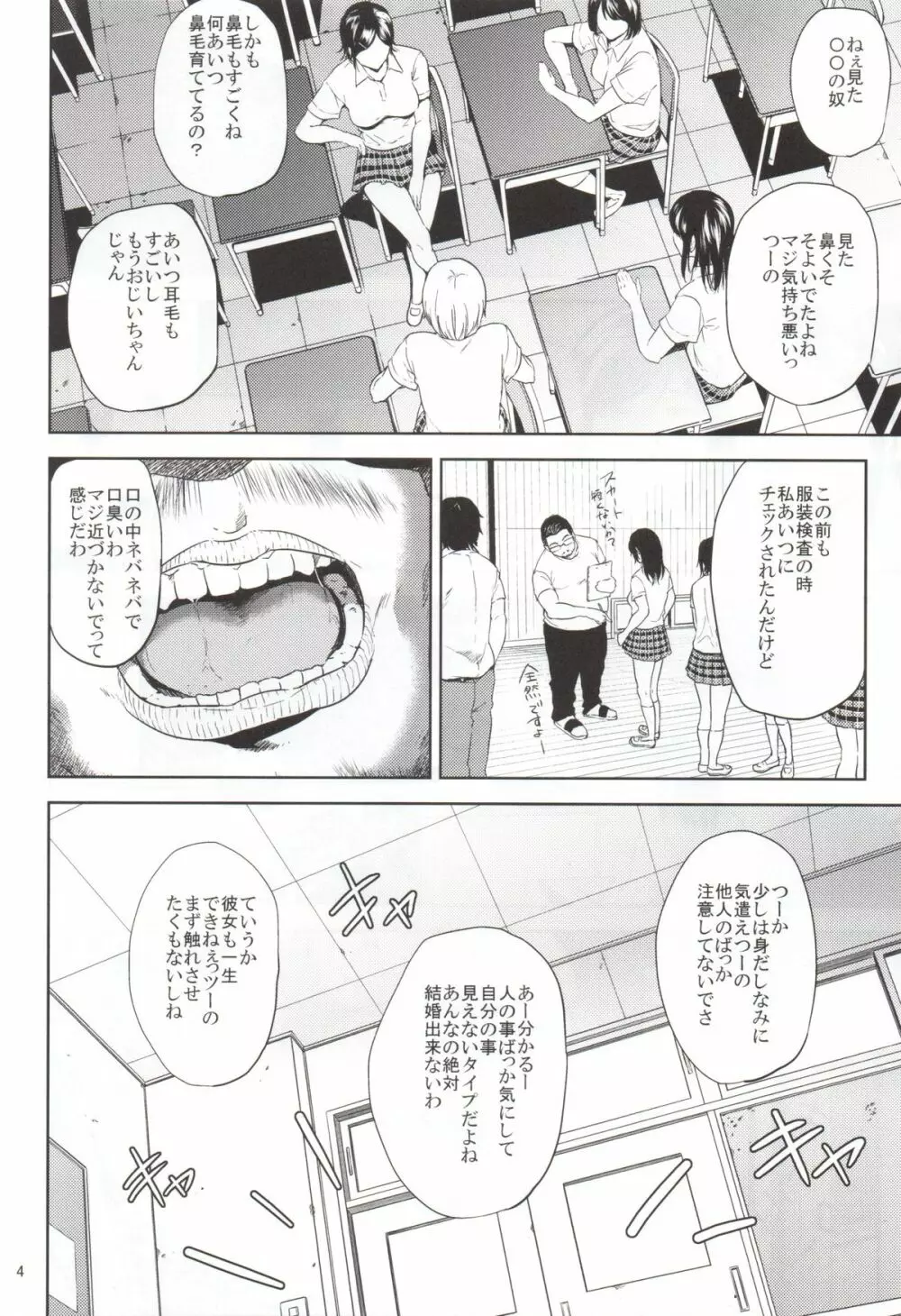 倉敷先生は発情期 2 - page3