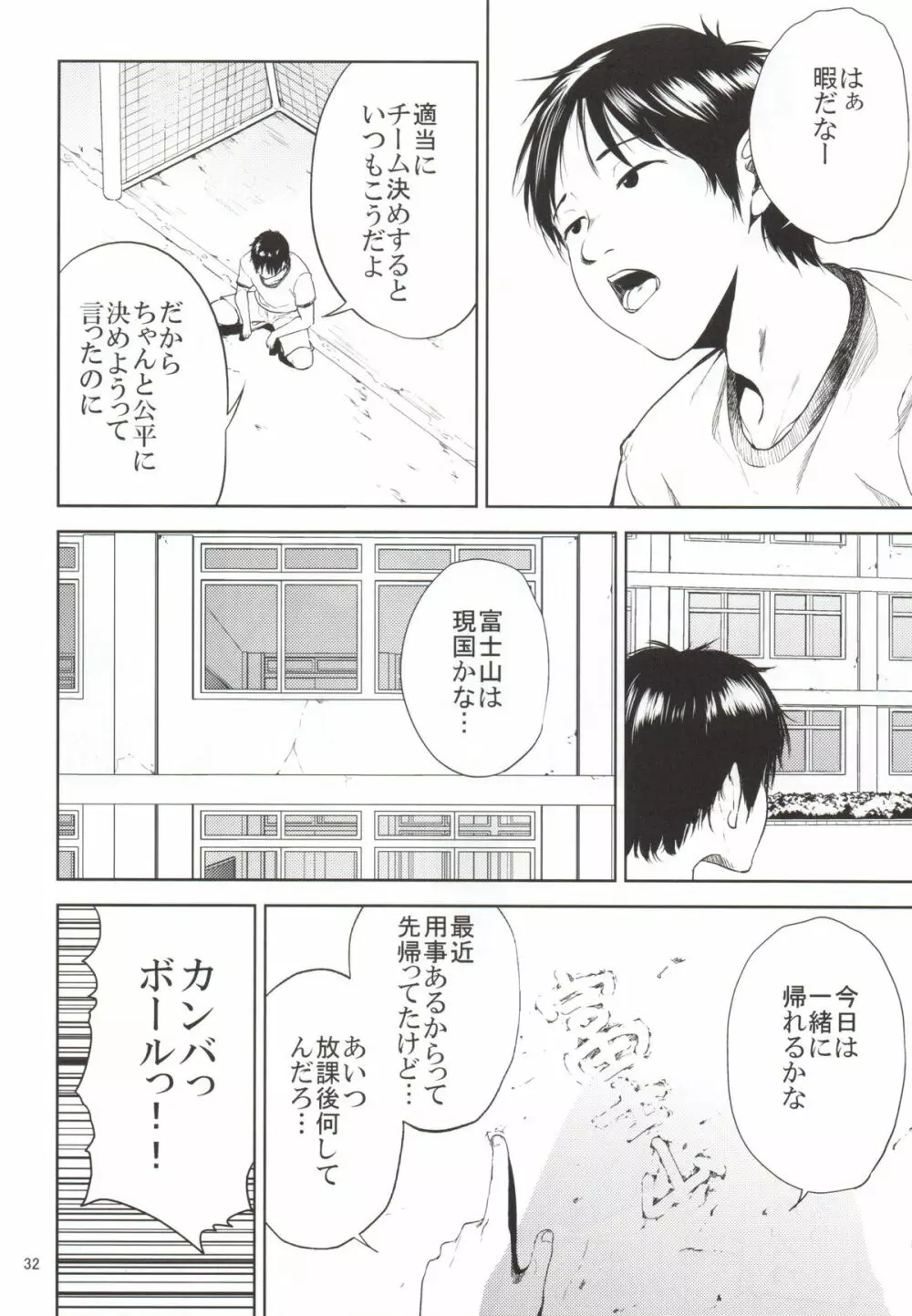 倉敷先生は発情期 2 - page31