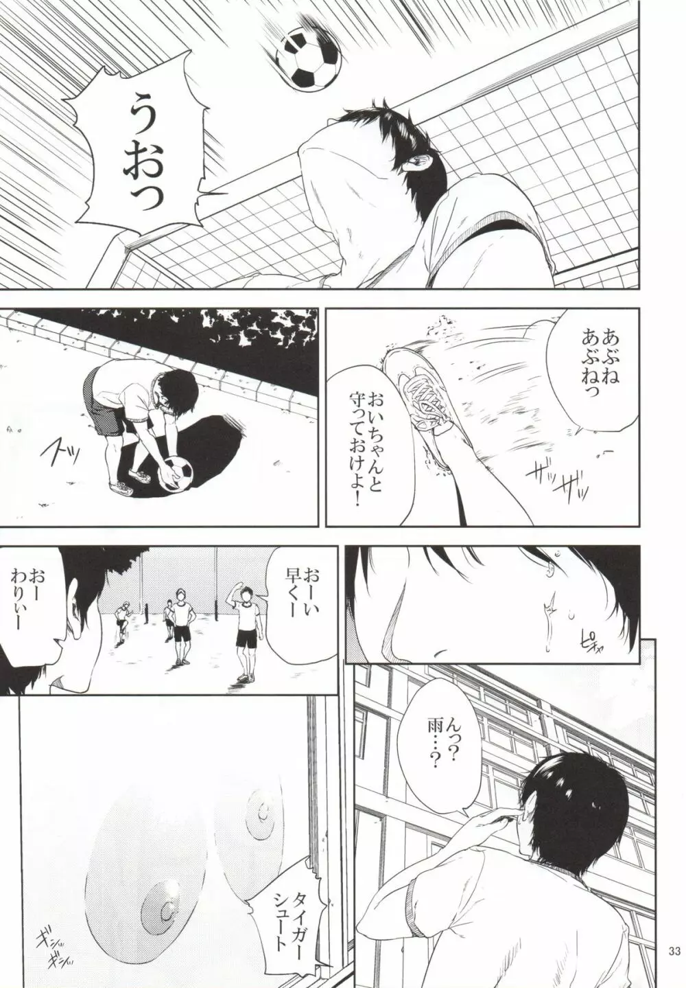 倉敷先生は発情期 2 - page32