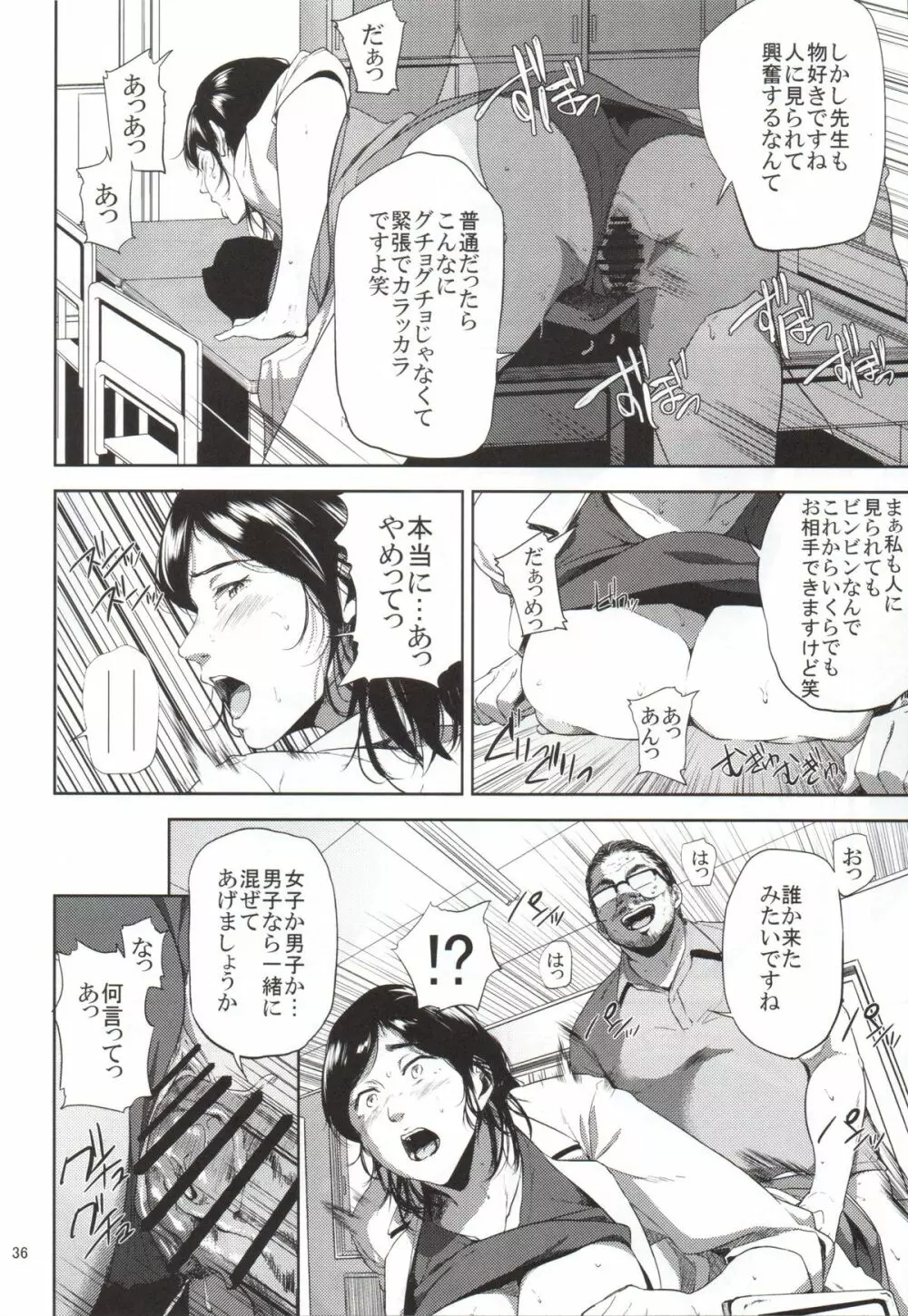 倉敷先生は発情期 2 - page35