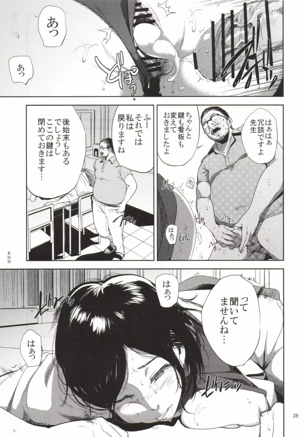 倉敷先生は発情期 2 - page38