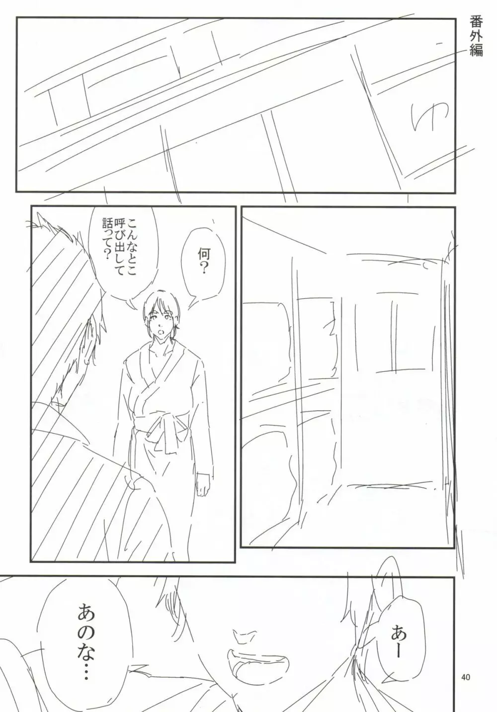 倉敷先生は発情期 2 - page39