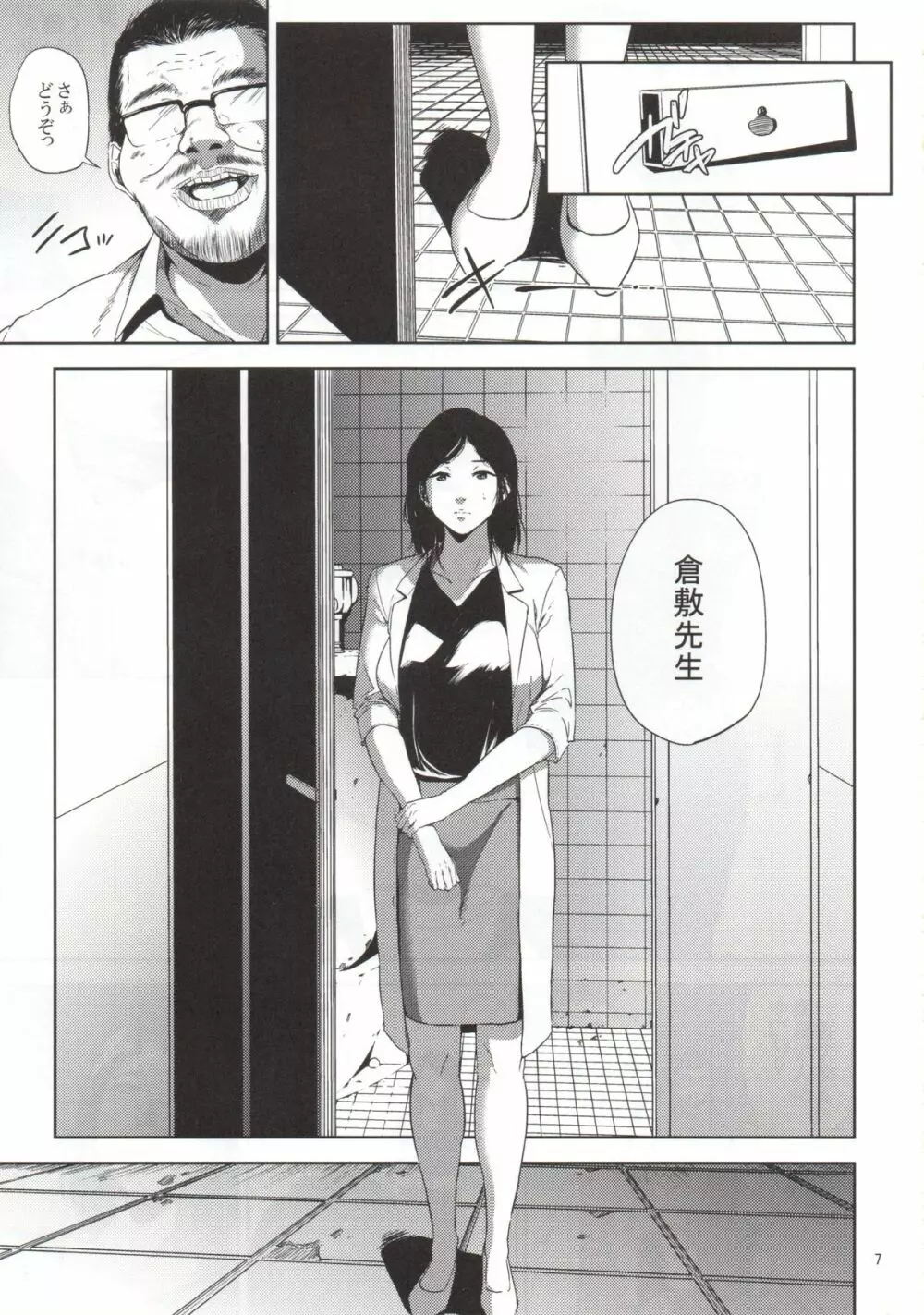 倉敷先生は発情期 2 - page6