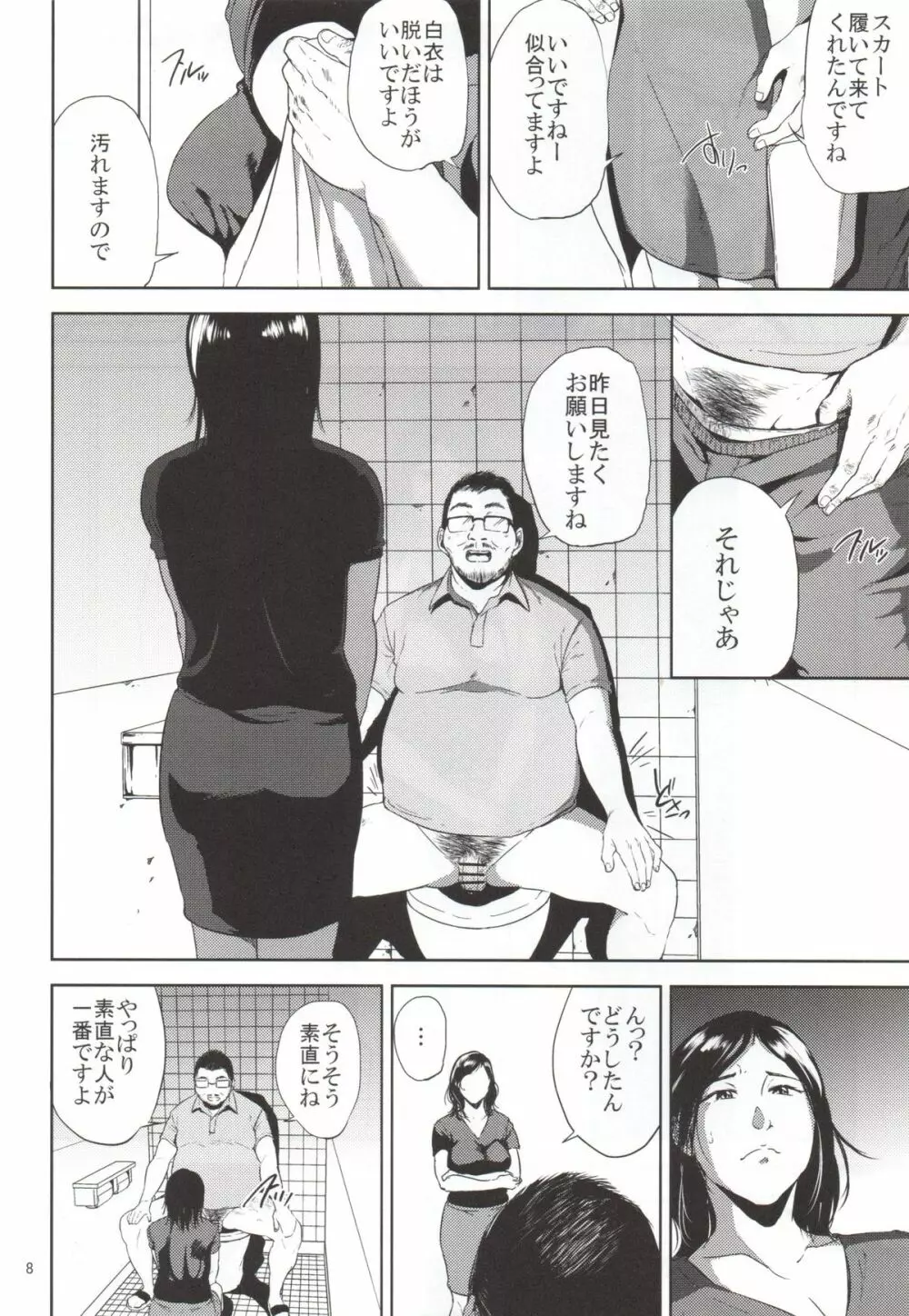 倉敷先生は発情期 2 - page7