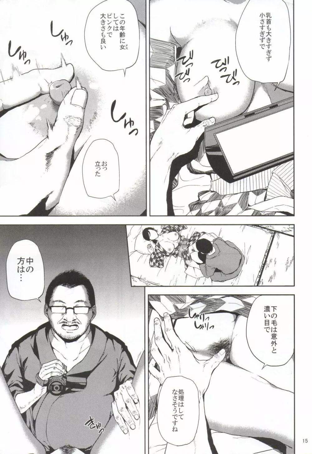 倉敷先生は発情期 - page14